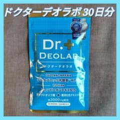 ドクターデオラボ Dr.DEOLAB サプリメント 120粒 約30日分のサムネイル