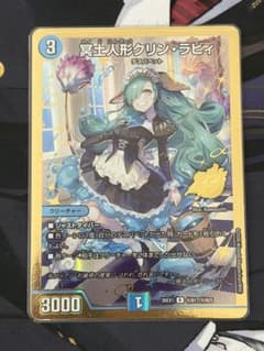 冥土人形クリン・ラビィ 26EX1 金 1枚 - メルカリ