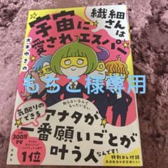繊細さんは宇宙に愛されエスパー 購入者限定特典「周波数高め安定マル秘リスト」(…のサムネイル