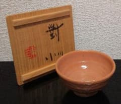 小林東五作 井戸釉 盃 ぐい呑 共箱 略歴付 酒器 - メルカリ