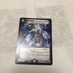 デュエルマスターズ 煉獄の悪魔龍 フォーエバー・オカルトのサムネイル