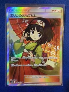 ポケモンカード エリカのおもてなし SRのサムネイル