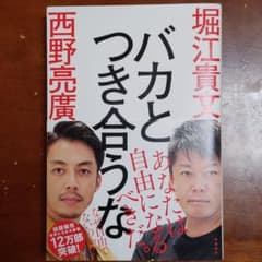 バカとつき合うなのサムネイル
