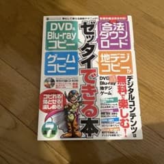 DVD&Blu―rayコピー・合法ダウンロード・ゲームコピー・地デジコピーがゼ…のサムネイル