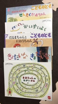 絵本　5冊　Yukiko Koshino様のサムネイル