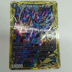 クライマックスジャオウガ Bのサムネイル
