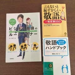 お値下げ！敬語の実用書 3冊まとめてのサムネイル