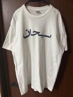 Supreme Arabic Logo Tee "White" XLのサムネイル
