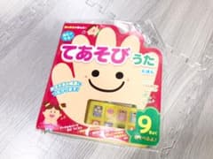 【新品】おとのでる♪てあそびうたえほんのサムネイル
