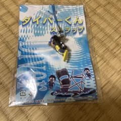 【未使用品】警視庁　機動隊　水難救助隊　ダイバーくん ストラップのサムネイル