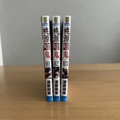 漫画　桃源暗鬼　1〜3巻のサムネイル