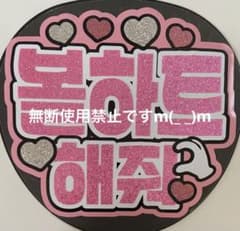 うちわ屋さん ハングルうちわ文字 ボード文字 「ほっぺハートして