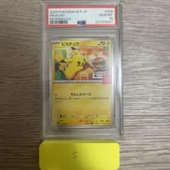 PSA 10 ピカチュウ 020/M-P マクドナルド ハッピーセット プロモ