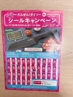 ダイソーのサムネイル