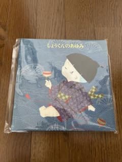 しょうくんのあゆみ 写真アルバム　生誕祭限定グッズ　氣志團　綾小路翔 しょうくんのあゆみ 写真アルバム 生誕祭限定グッズ 氣志團 綾小路翔