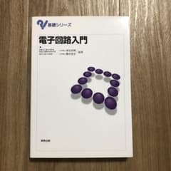 電子回路入門のサムネイル