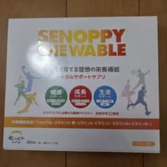 【新品・未開封】SENNOPY CHEWABLE セノッピーチュアブル 30日分のサムネイル