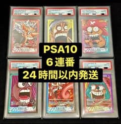 PSA10 6連番】ワンピースベースショップ リミテッドカードコレクション