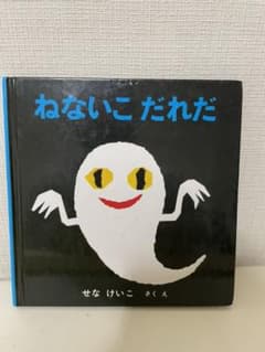 ねないこだれだのサムネイル
