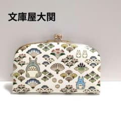 希少／極美品 】文庫屋大関 となりのトトロ 文庫革 天溝 がま口 財布