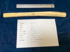玄能柄グミ　4年乾燥　半加工　2224のサムネイル