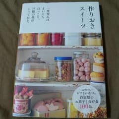 作りおきスイーツ レシピのサムネイル