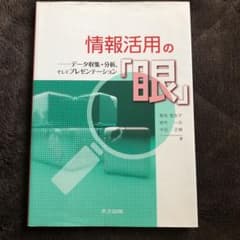 情報活用の「眼」 = The Active Guide for Informa…のサムネイル