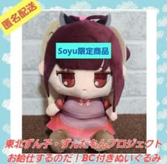 東北ずん子・ずんだもん お給仕するのだ！BC付きぬいぐるみ 東北きり