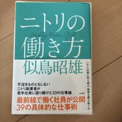 ニトリの働き方のサムネイル