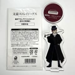 【 中原中也 】 文豪ストレイドッグス 明治村 アクリルスタンド