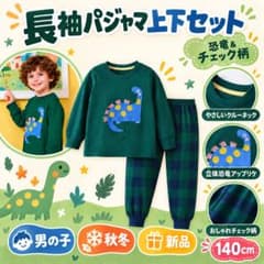 140cmキッズ パジャマ 男の子 恐竜柄 上下セット 長袖 緑 秋冬 部屋着のサムネイル
