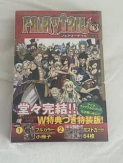 FAIRY TAIL 63巻 特装版 W特典付き - メルカリ