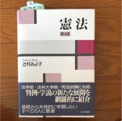 憲法 辻村みよ子のサムネイル