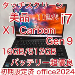 美品 タッチ液晶 X1 Carbon Gen9 11世代 i7 16GB 512 - メルカリ