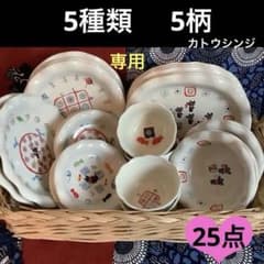 抽象模様 食器セット 陶器製 専用】美濃焼 かとうしんじ 食器セット 和柄 吉祥 シンジカトウ