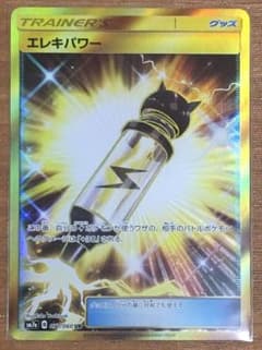 ポケモンカード エレキパワー URのサムネイル