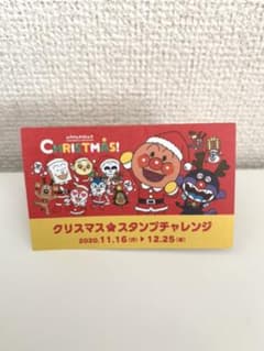アンパンマンミュージアム　クリスマス　スタンプカードのサムネイル