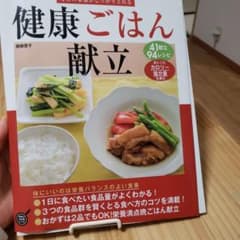 毎日の栄養がしっかりとれる健康ごはん献立のサムネイル