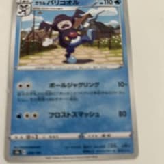 ポケモンカード バリコール 110のサムネイル