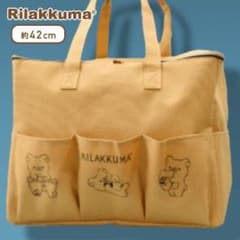 ★コリラックマさん専用ページ★【未開封】リラックマ　ポケット付バッグ　大のサムネイル