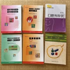 歯科関連専門書セット - メルカリ