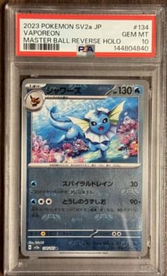 ポケモンカード【PSA10】シャワーズ マスターボールミラー - メルカリ