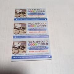 ユーバス高井田店　うたたねラウンジ利用券 ３枚 2025年3月までのサムネイル
