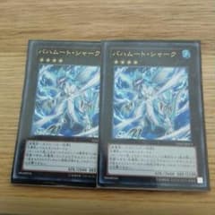 バハムート・シャーク UR x2 餅カエル　遊戯王のサムネイル