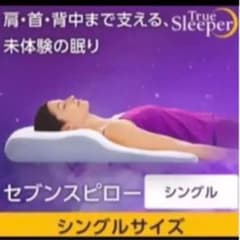 セブンスピローシングル　低反発マクラプレゼント付きのサムネイル