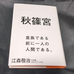 秋篠宮のサムネイル