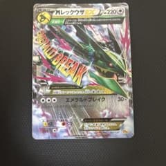 MレックウザEX RR XY6 エメラルドブレイク 097/131のサムネイル