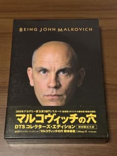 【まとめ買い割引き可】マルコヴィッチの穴 DTSコレクターズ・エディションのサムネイル