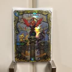 お値下げ　地龍神の魔陣bのサムネイル