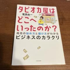 タピオカ屋はどこへいったのか?のサムネイル